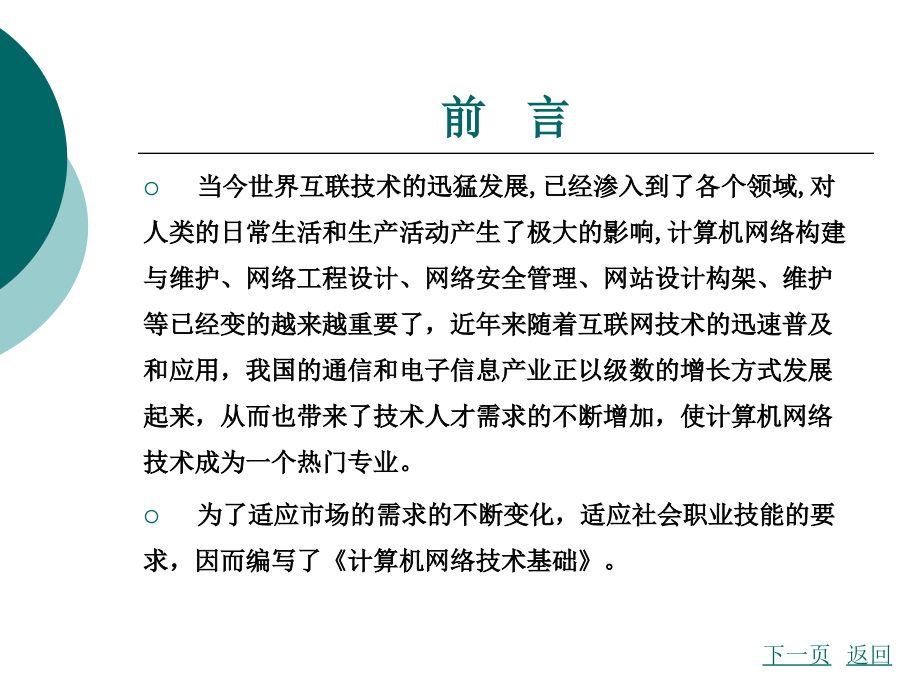 计算机网络技术全套电子教案整套教学教程.ppt_第2页