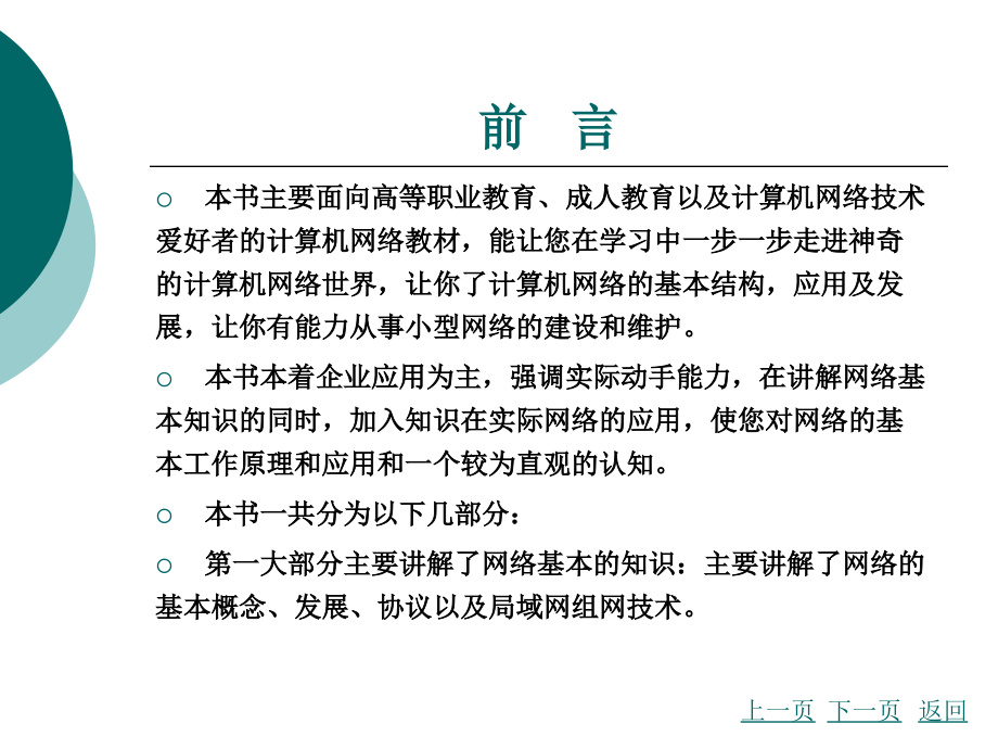 计算机网络技术全套电子教案整套教学教程.ppt_第3页