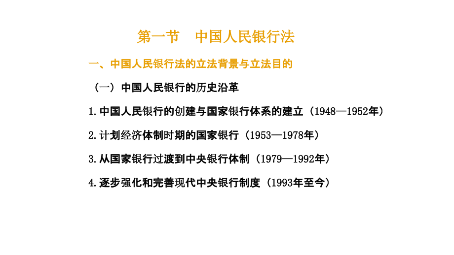 金融法规实务全书电子教案正本书教学教程.pptx_第3页