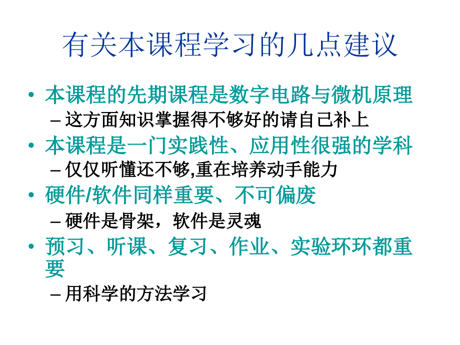 单片机原理、接口技术及应用教材全套课件教学教程整本书电子教案全书教案.ppt_第2页