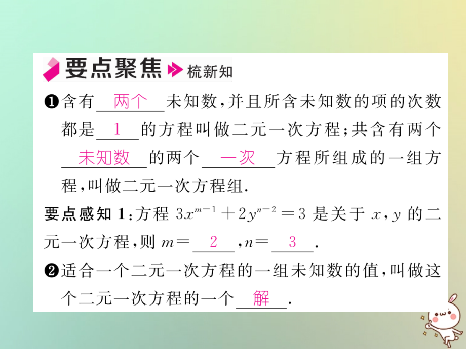 八年级数学上册第5章二元一次方程组5.1认识二元一次方程组作业讲义北师大版.ppt_第2页