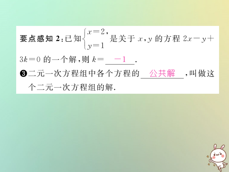 八年级数学上册第5章二元一次方程组5.1认识二元一次方程组作业讲义北师大版.ppt_第3页