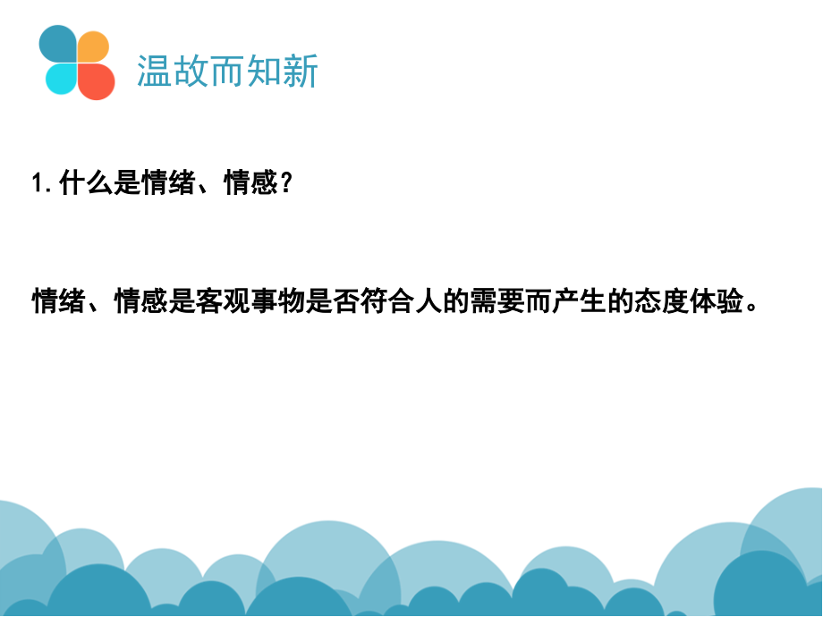 学前儿童情绪情感发展的主要特征分析.ppt_第2页