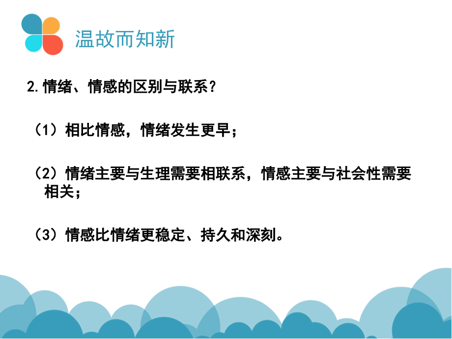 学前儿童情绪情感发展的主要特征分析.ppt_第3页