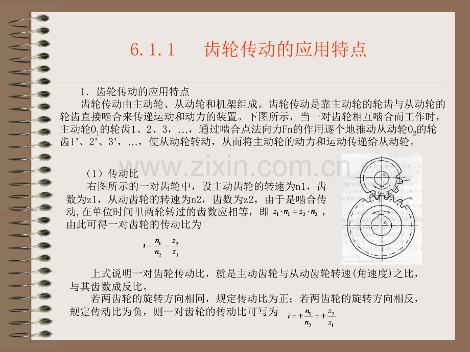 齿轮传动和蜗杆传动.pptx_第1页