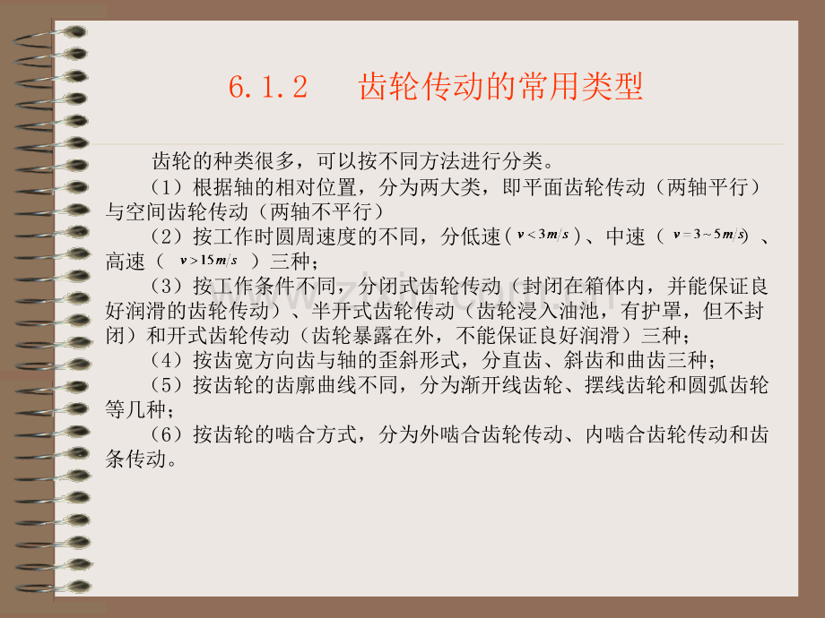 齿轮传动和蜗杆传动.pptx_第3页