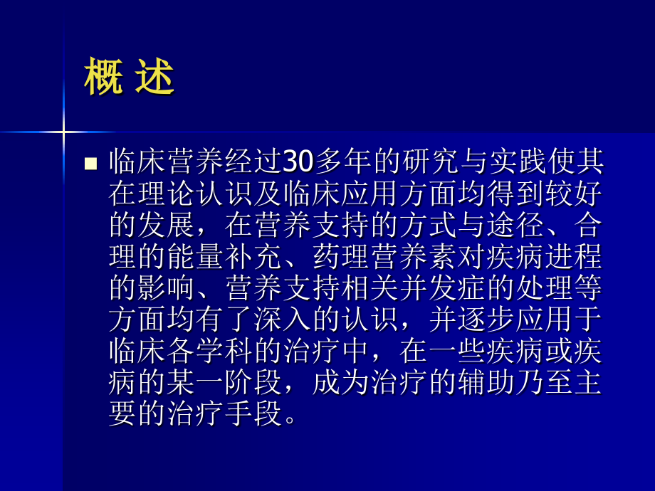 重症患者的营养代谢支持.pptx_第2页