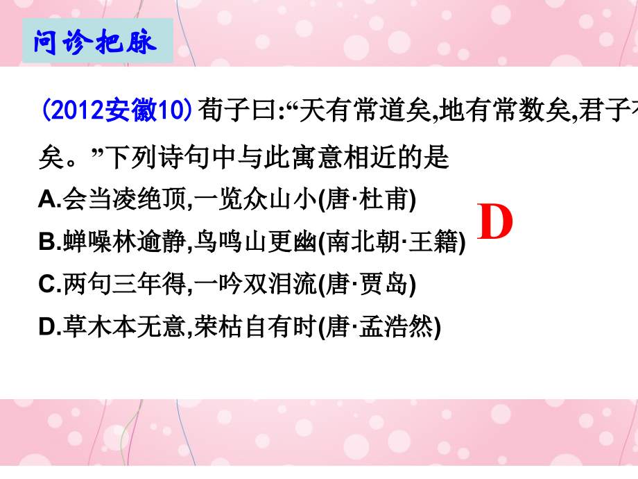 高中政治第二轮复习专题一辩证唯物主义新人教版.pptx_第2页