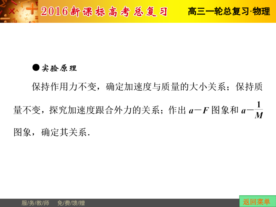 高三第一轮复习实验验证牛顿运动定律模板.pptx_第3页