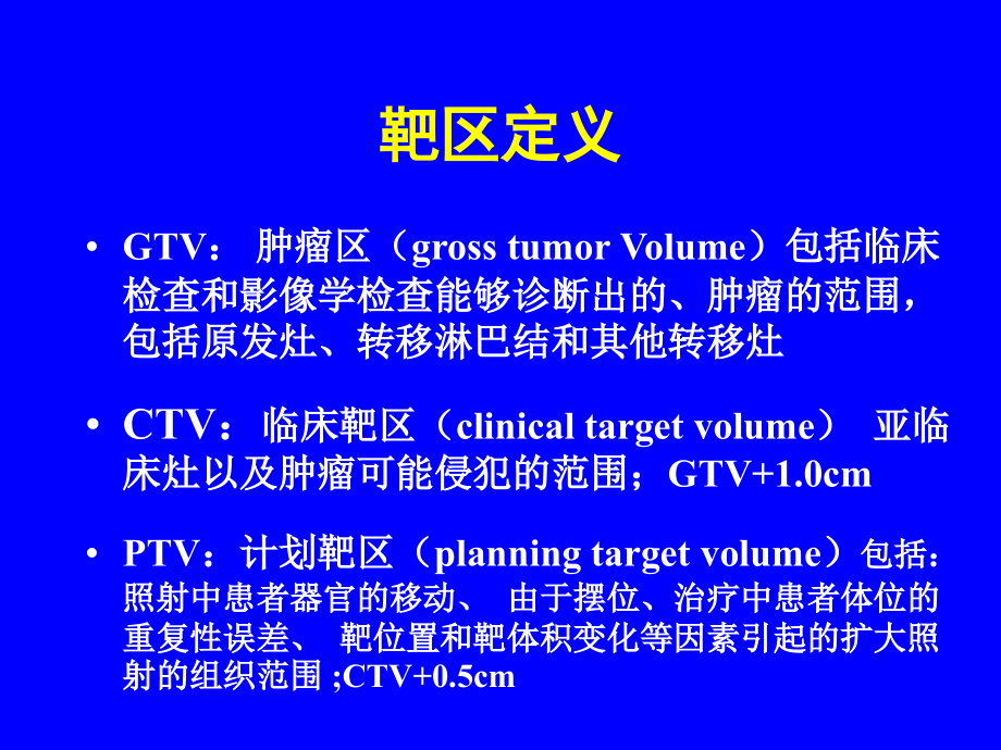 鼻咽癌鼻咽及颈部靶区勾画复旦.pptx_第3页