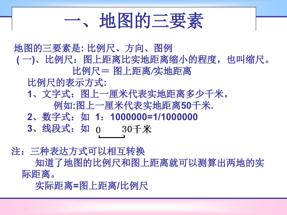 高三第一轮复习专题一地球仪和地图.pptx_第1页