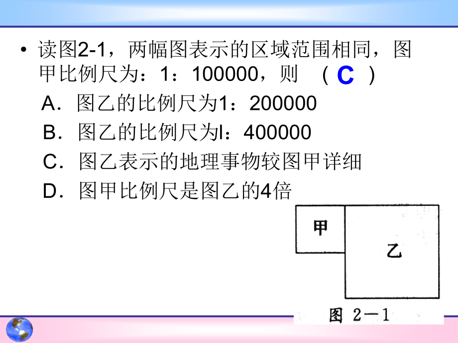 高三第一轮复习专题一地球仪和地图.pptx_第2页