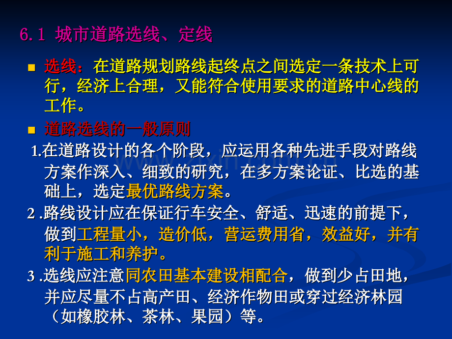 道路交通与道路规划(上册)---第6章.pptx_第1页