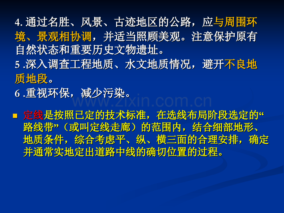 道路交通与道路规划(上册)---第6章.pptx_第2页