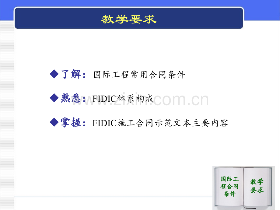 建设工程招投标与合同管理国际工程合同条件.pptx_第2页