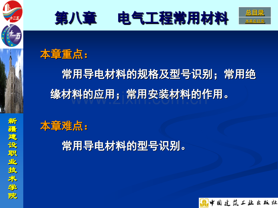 电气工程常用材料-建筑设备安装与施工工艺.pptx_第2页