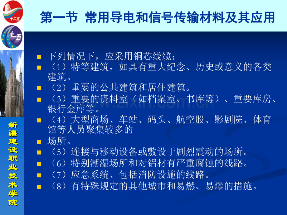 电气工程常用材料-建筑设备安装与施工工艺.pptx_第3页