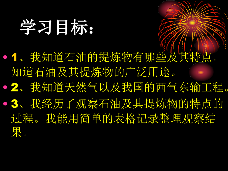 鄂教版小学科学五年级下册石油课件.pptx_第3页