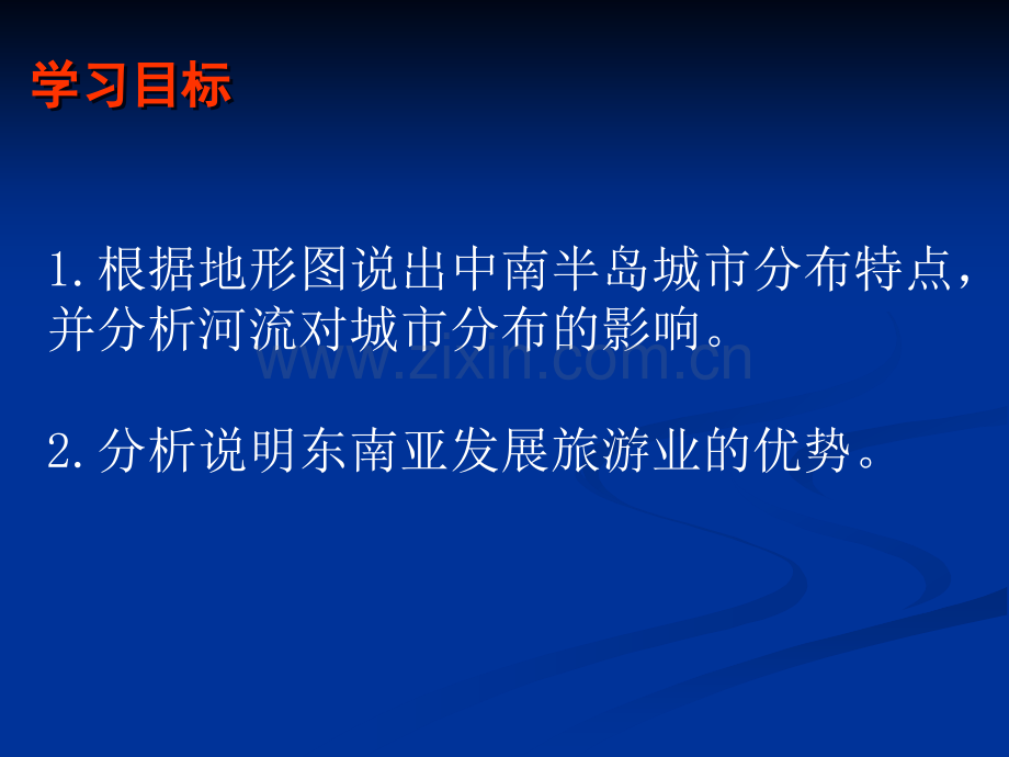 东南亚课时2新人教版七年级地理下.pptx_第1页