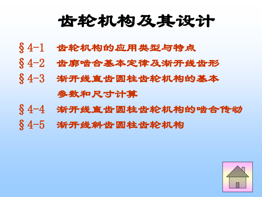 齿轮基础知识资料.pptx_第2页