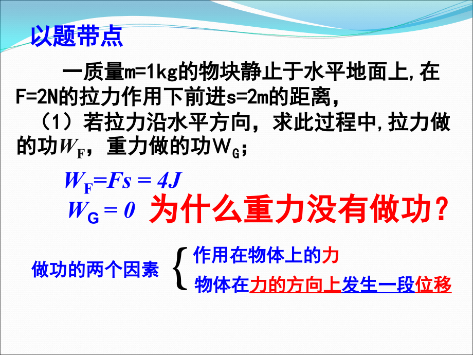 高二学测功与功率复习.pptx_第3页