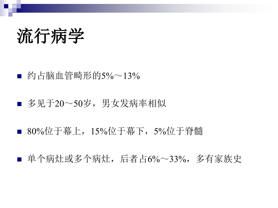 颅内海绵状血管瘤.pptx_第3页