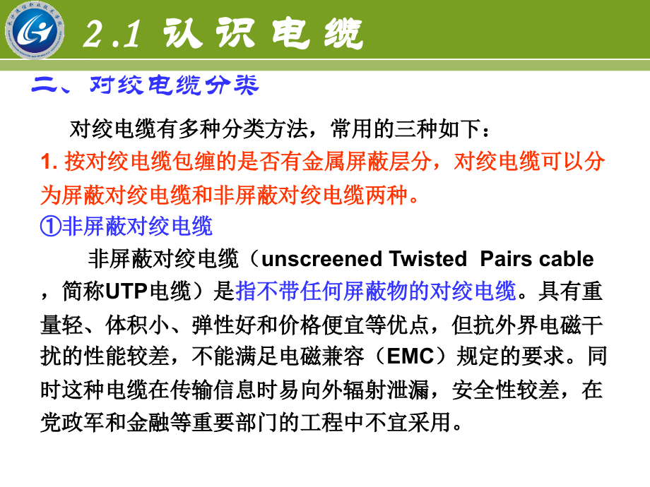 综合布线技术项目教程第3版任务2认识布线缆线和连接件.pptx_第3页