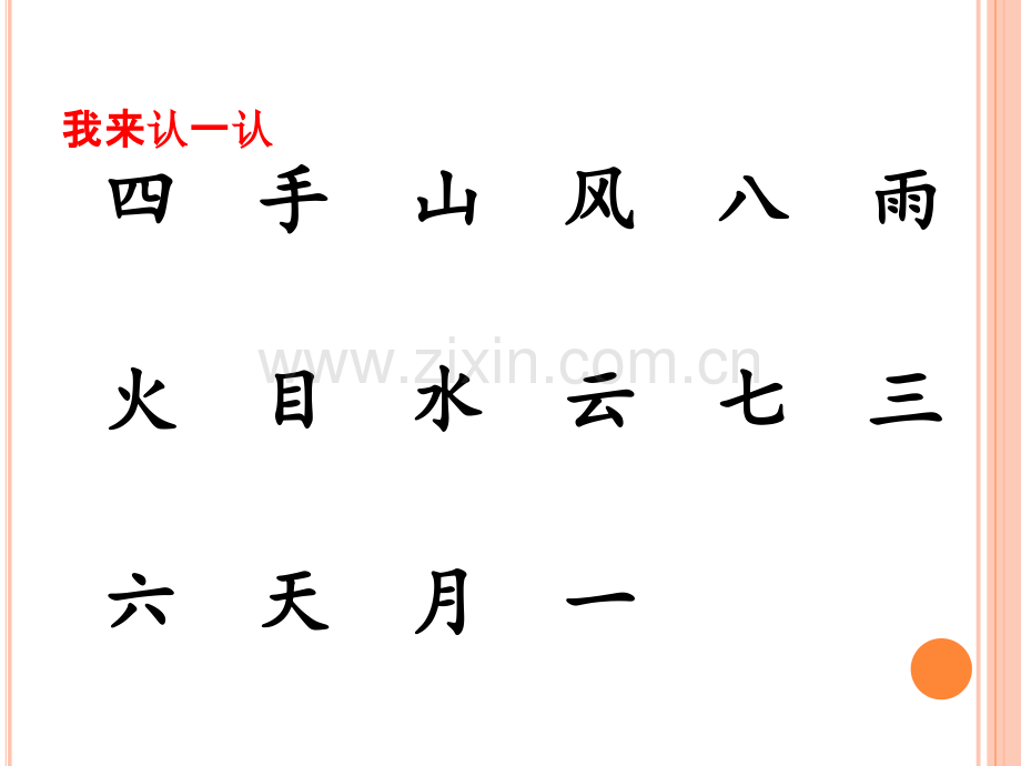 部编版一年级上册汉语拼音1aoe.pptx_第2页