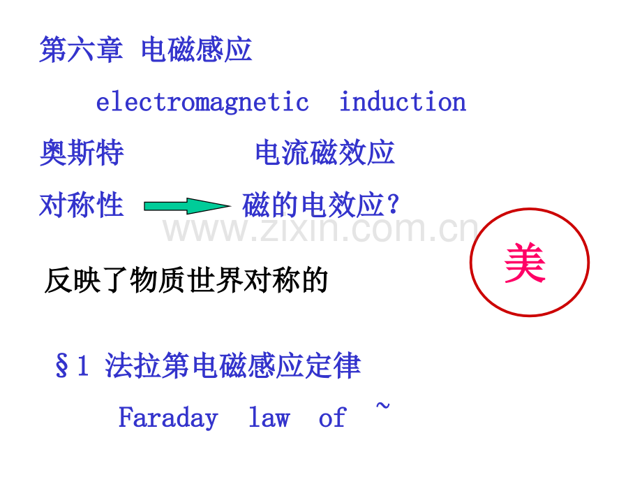 大学物理-第三篇-电磁感应法拉第电磁感应定律.pptx_第1页