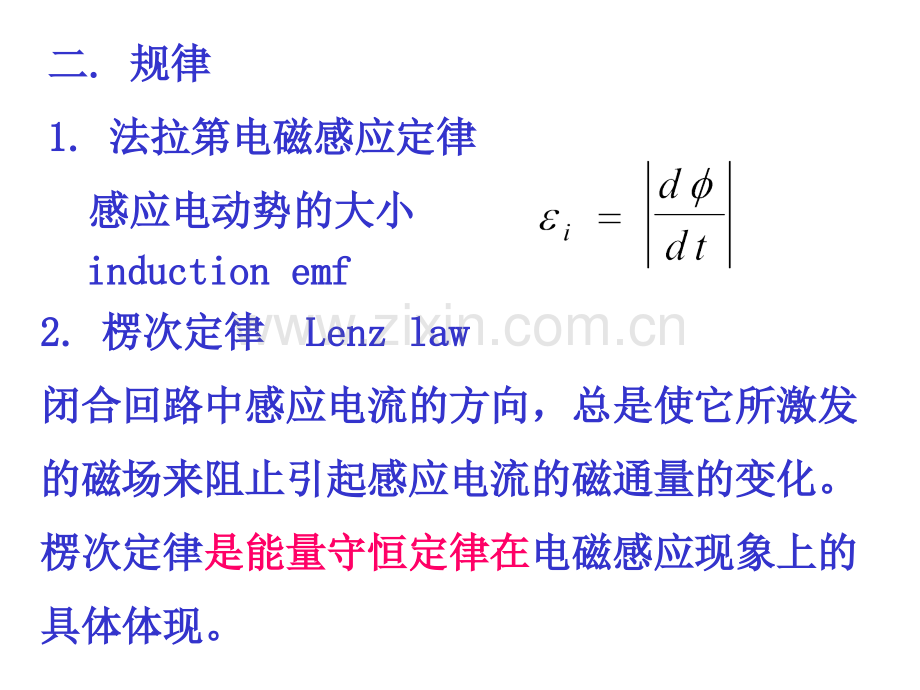 大学物理-第三篇-电磁感应法拉第电磁感应定律.pptx_第3页