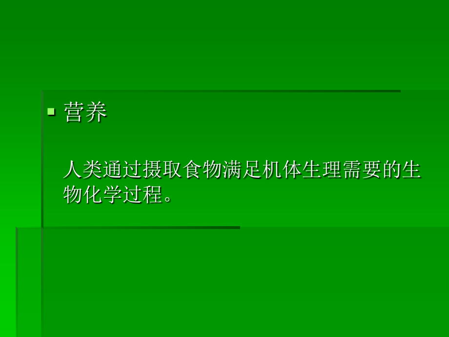 重症患者营养支持与护理.pptx_第2页