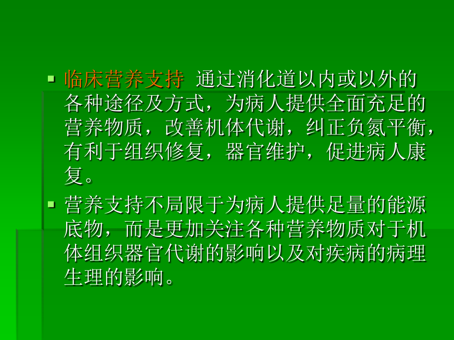 重症患者营养支持与护理.pptx_第3页