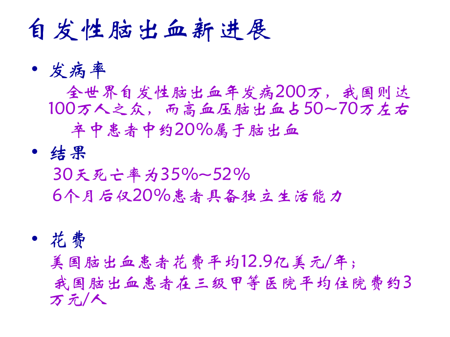 高血压脑出血.pptx_第1页