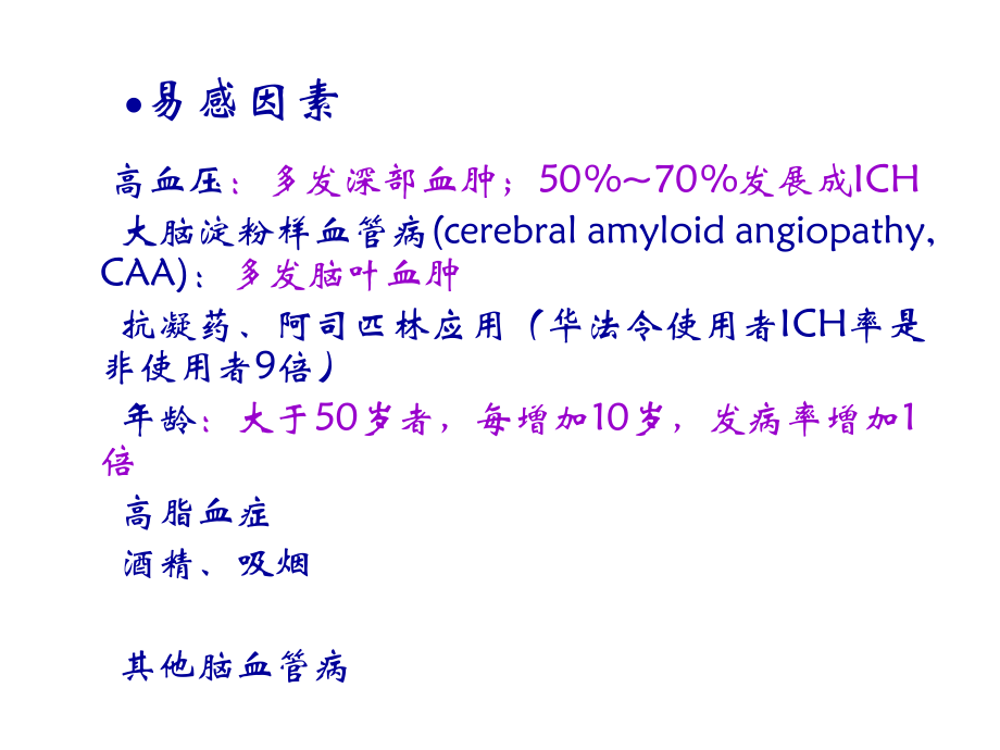 高血压脑出血.pptx_第2页