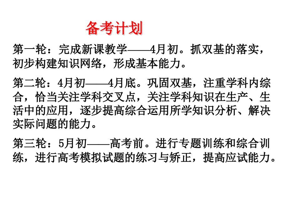 高三生物高考复习备考策略.pptx_第2页