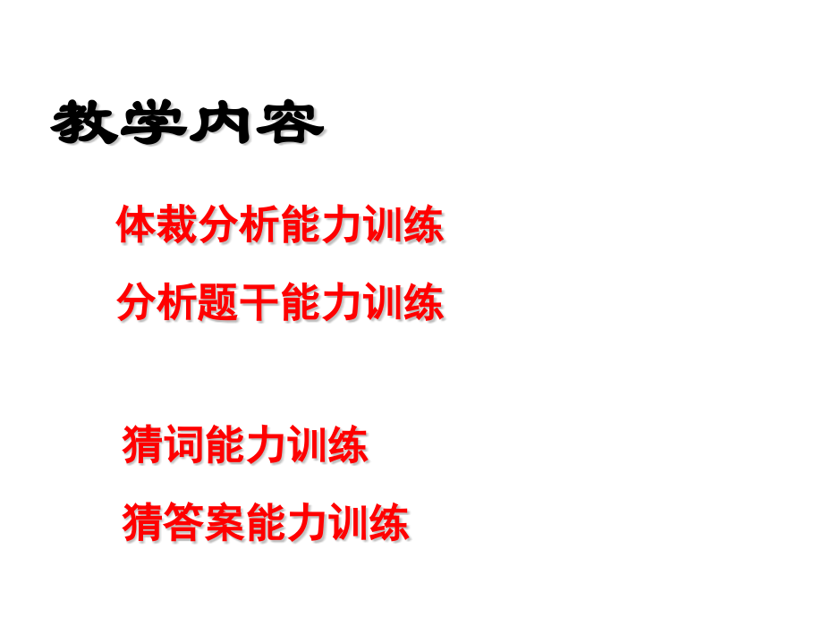 高三英语专题复习-阅读理解解题技巧关注高中学习资料库.pptx_第1页