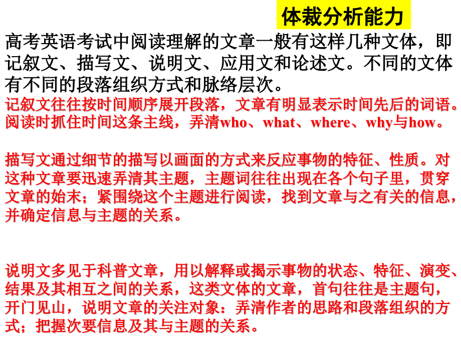 高三英语专题复习-阅读理解解题技巧关注高中学习资料库.pptx_第3页