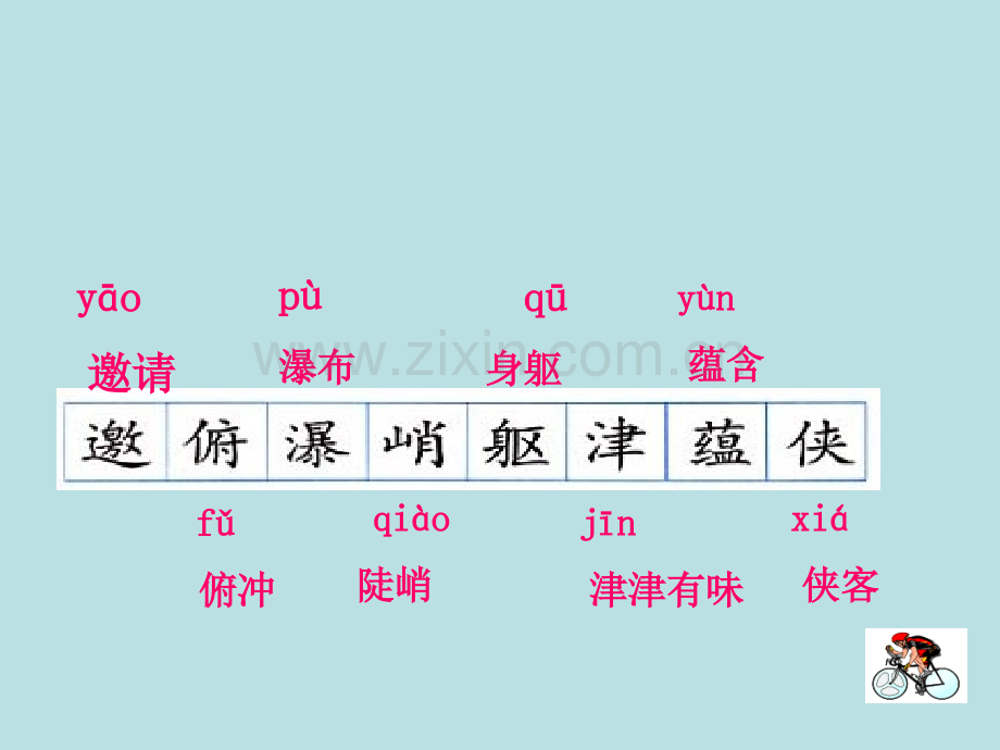 人教版六年级语文上册第一至四单元复习.pptx_第2页