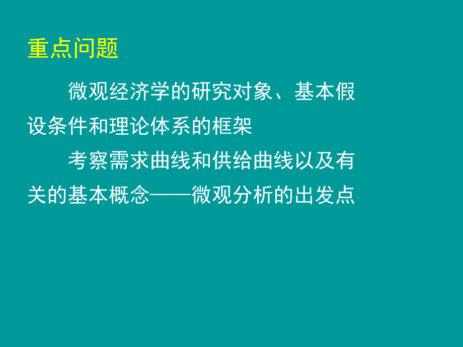 需求供给和均衡价格高鸿业版西方经济学微观部分第6版概要.pptx_第2页