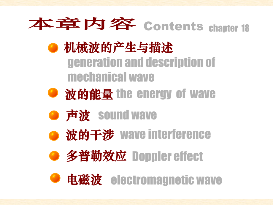 高中物理竞赛辅导参考资料之18.pptx_第2页