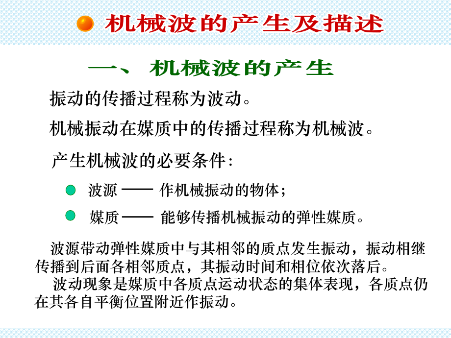 高中物理竞赛辅导参考资料之18.pptx_第3页