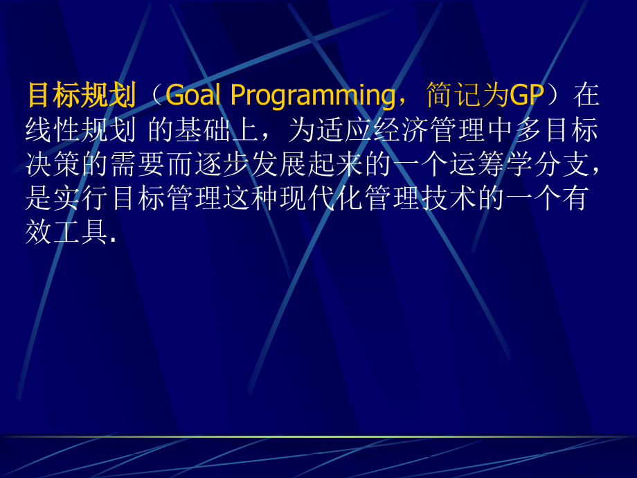 高等教育目标规划.pptx_第1页