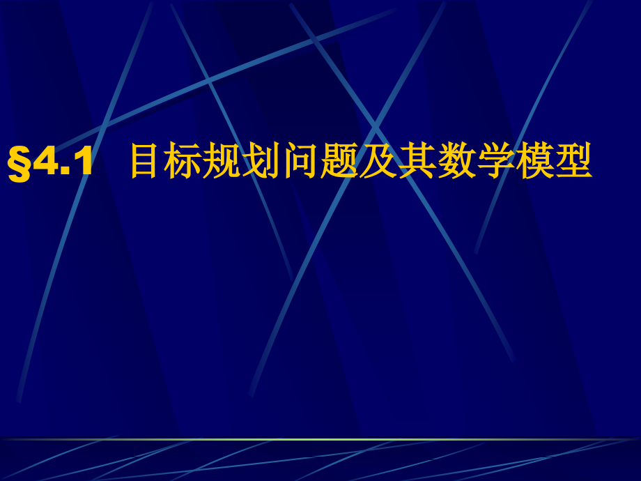 高等教育目标规划.pptx_第3页