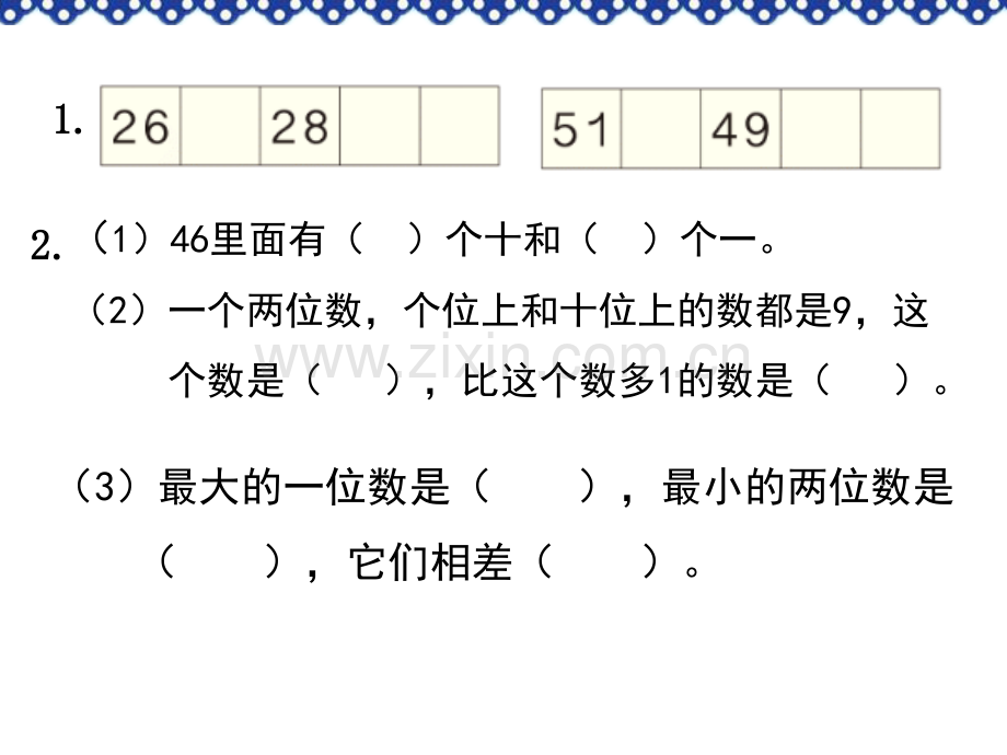 一年级数学下册练习二十一题.pptx_第1页