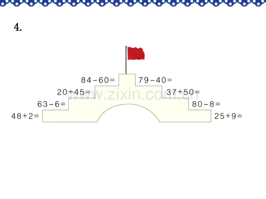 一年级数学下册练习二十一题.pptx_第3页