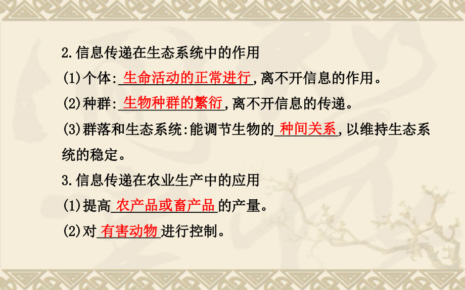 高三生物二轮收尾细致复习必修生态系统的信息传递生态系统的稳定性.pptx_第3页