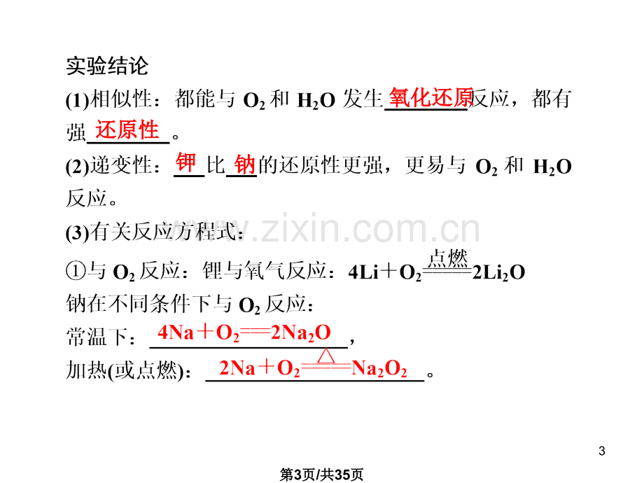 元素性质与原子结构36张.pptx_第3页