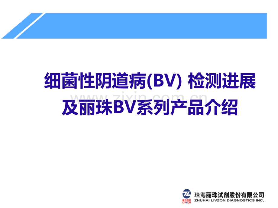 BV简介及临床应用.pptx_第1页