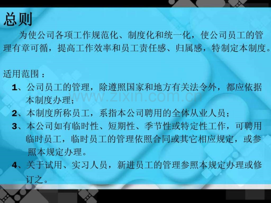 公司基本人事管理制度图文.pptx_第1页