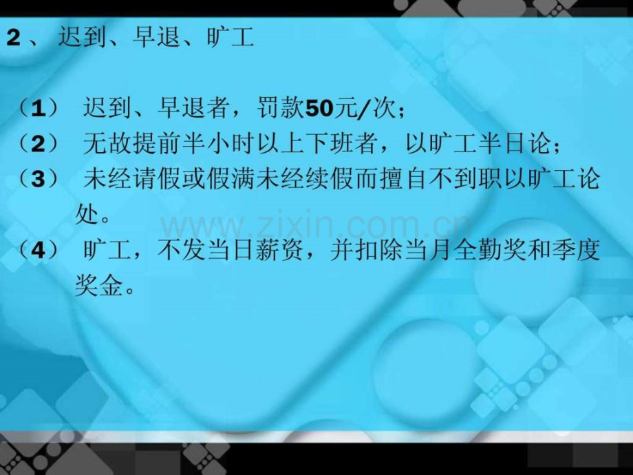 公司基本人事管理制度图文.pptx_第3页